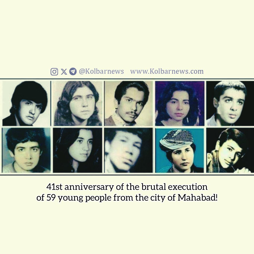Commemorating the 41st anniversary of the brutal execution of 59 young people from the city of Mahabad!