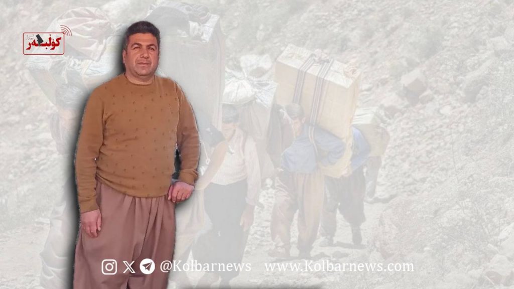 Hawraman: A Kolbar Injured by Border Guards