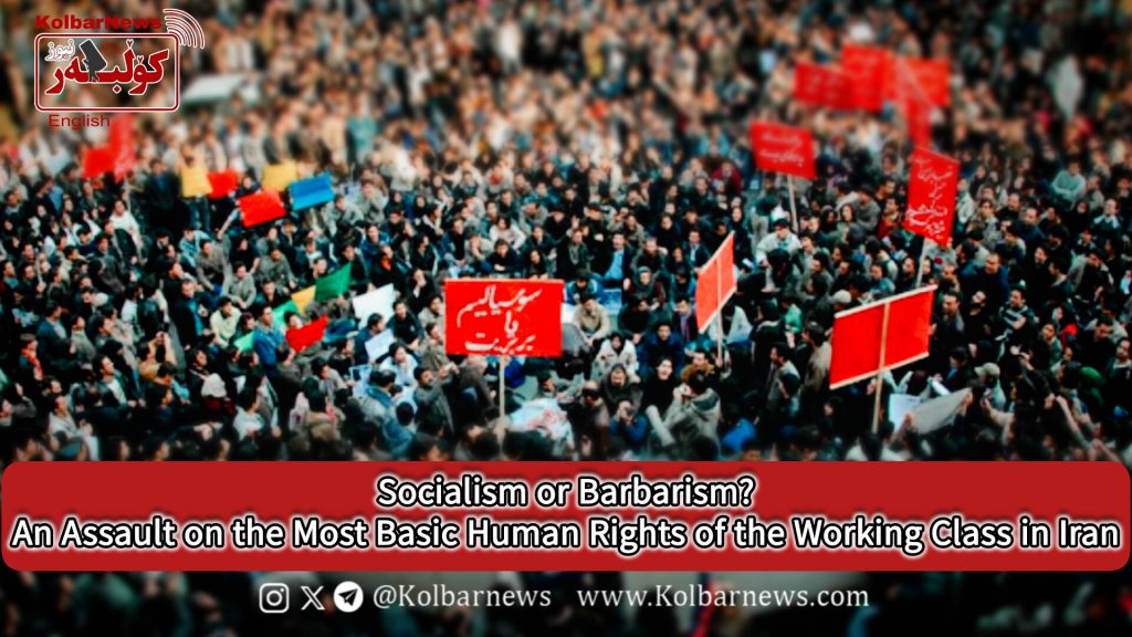 Socialism or Barbarism?An Assault on the Most Basic Human Rights of the Working Class in Iran
