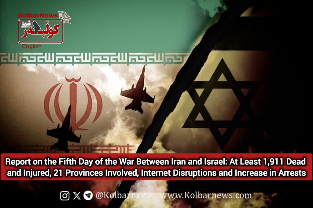 Report on the Fifth Day of the War Between Iran and Israel: At Least 1,911 Dead and Injured, 21 Provinces Involved, Internet Disruptions and Increase in Arrests