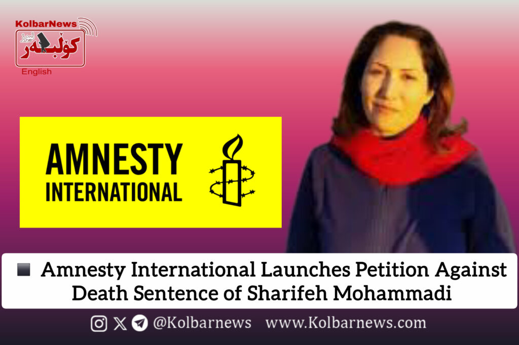 Austria; Amnesty International Launches Petition Against Death Sentence of Sharifeh Mohammadi
