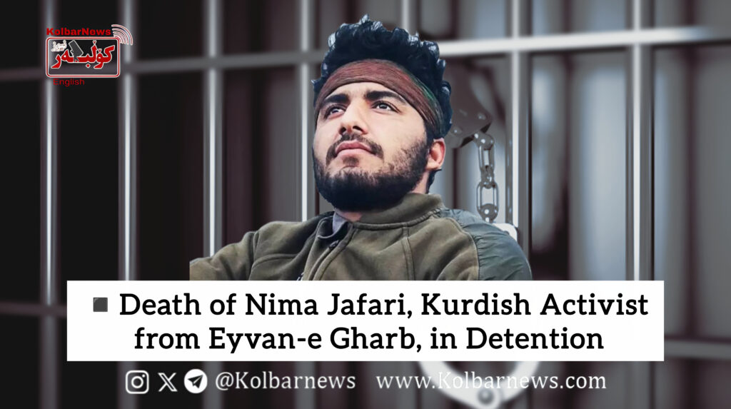 Bandar Abbas; Death of Nima Jafari, Kurdish Activist from Eyvan-e Gharb, in Detention